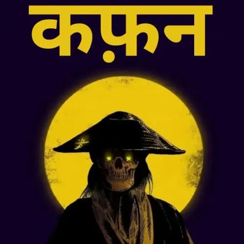 कफ़न | Buy Beats and Samples | BeatStore